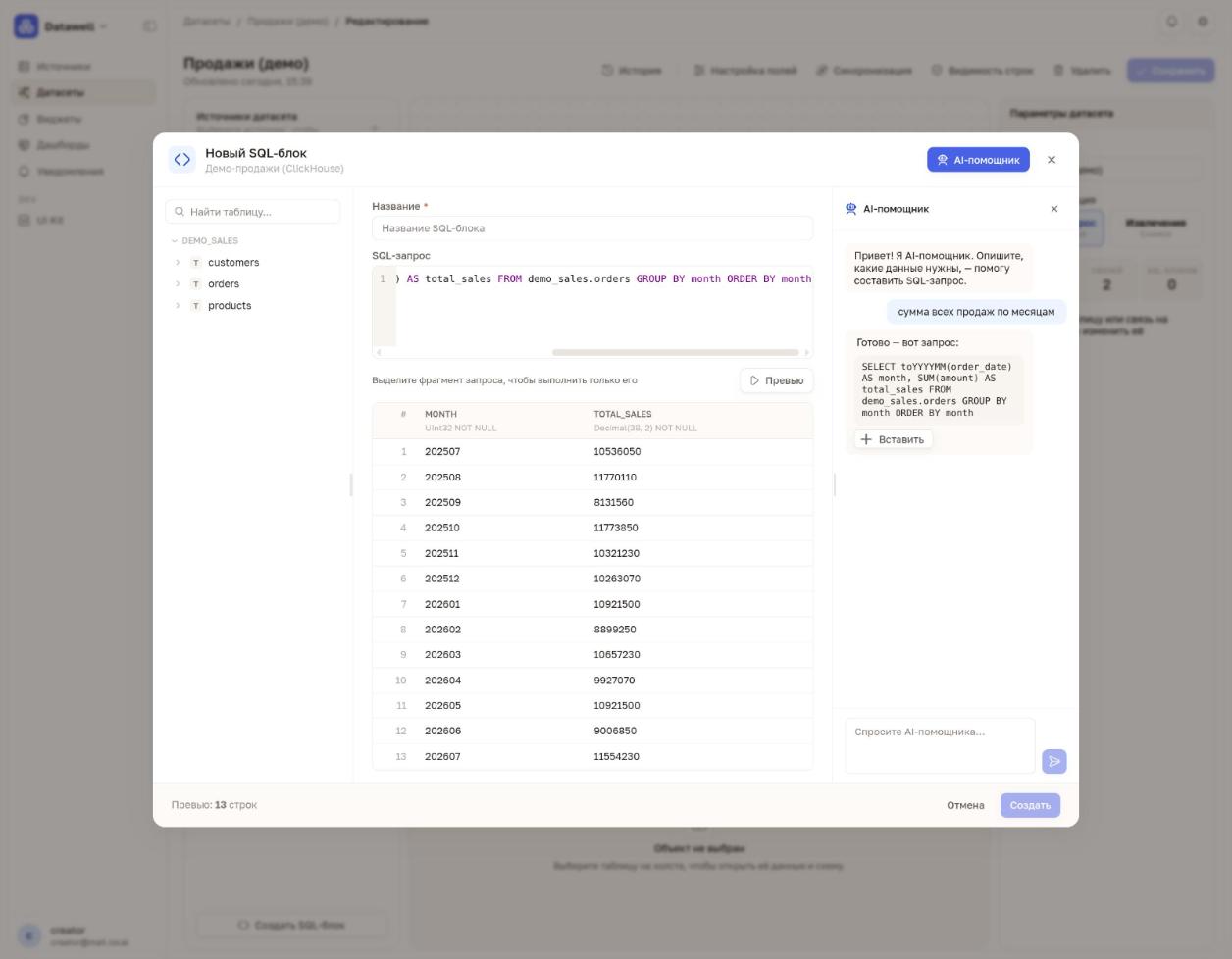 AI-помощник составил запрос, результат проверен через «Превью»