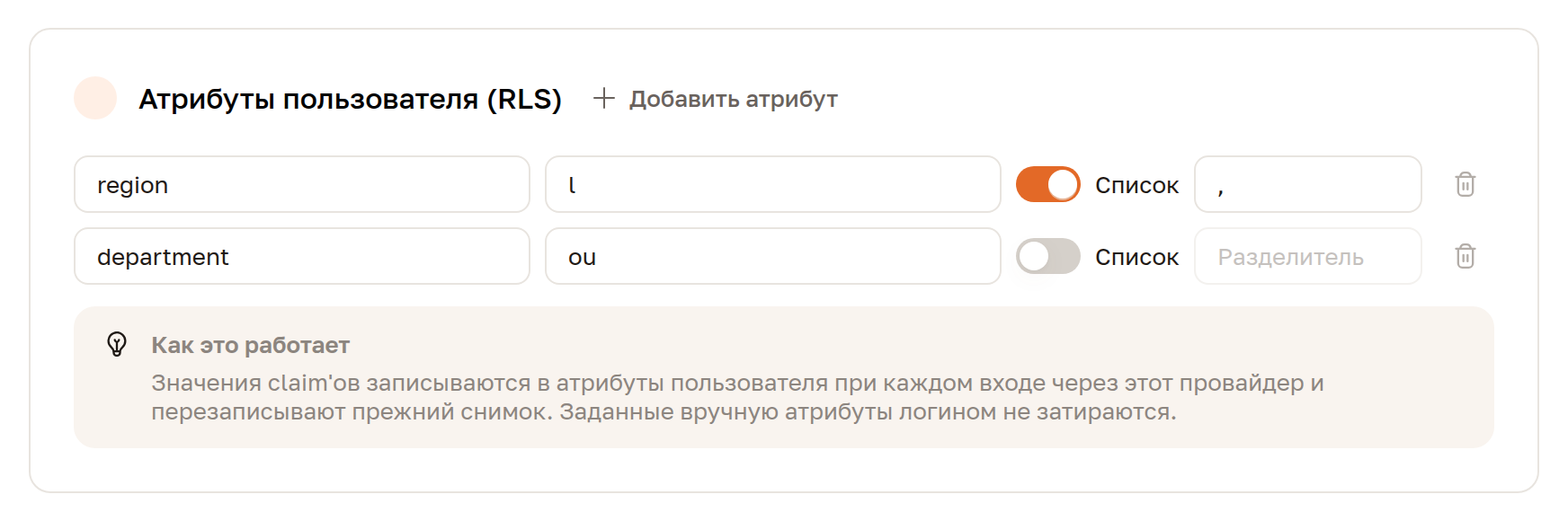 Сопоставление атрибутов пользователя в форме провайдера