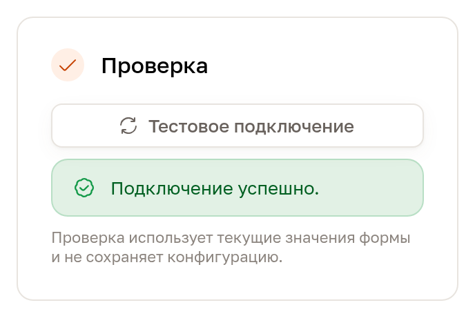 Результат тестового подключения в форме провайдера