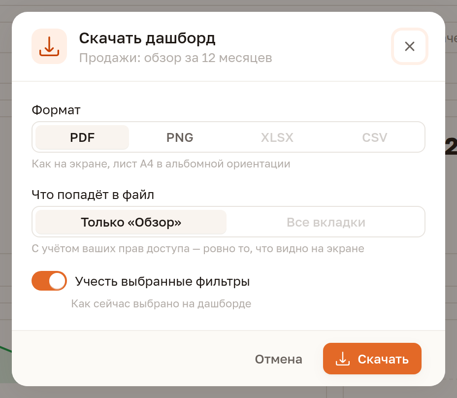 Окно выгрузки дашборда