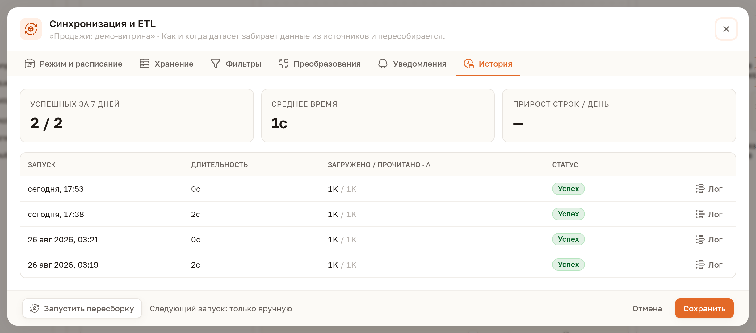 История запусков синхронизации