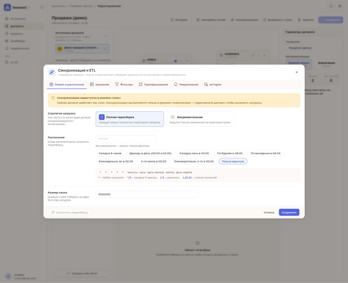 Стратегия загрузки и расписание
