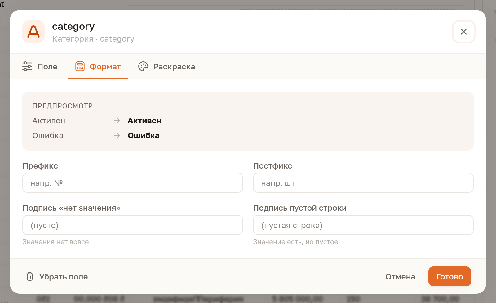 Формат текстового поля: префикс, постфикс и подписи пустых значений