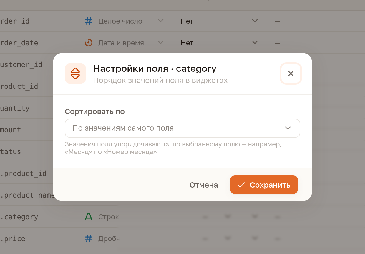 Порядок значений поля