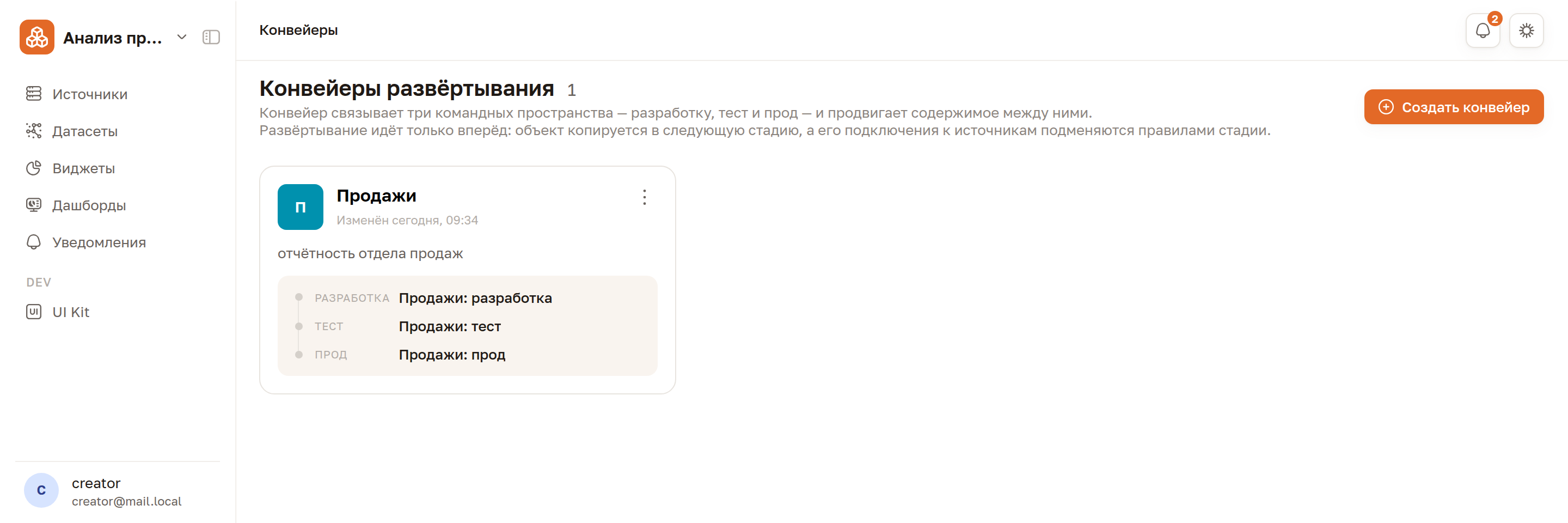 Список конвейеров: карточка с тремя стадиями
