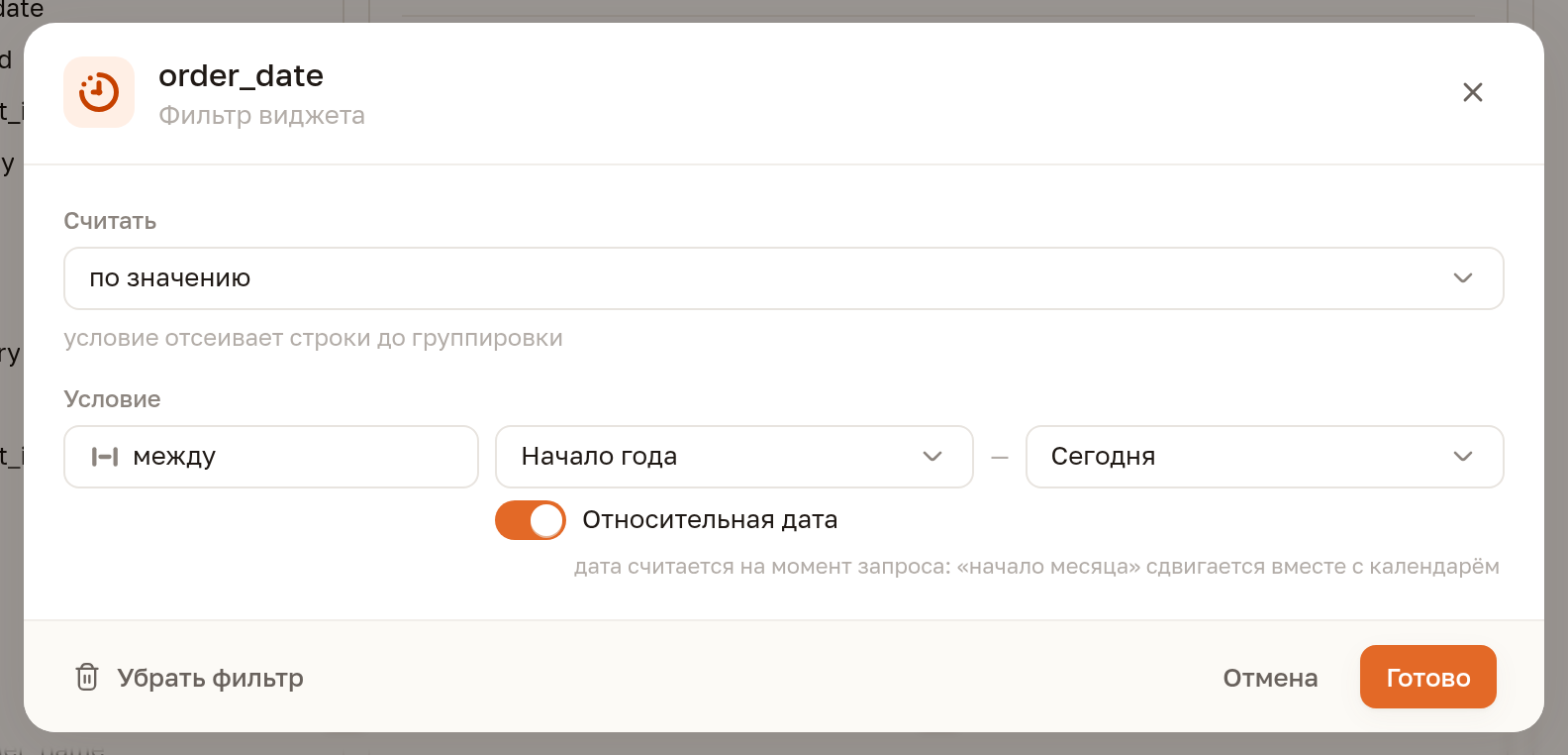 Фильтр по дате: пресет «Начало года» и переключатель «Относительная дата»