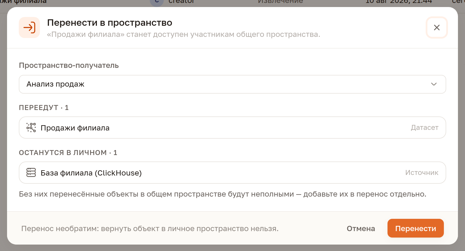 Окно переноса: что переедет и что останется в личном пространстве
